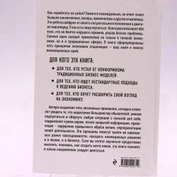 Книга Эксмо Издательство Зарабатывать на хайпе Чему нас могут научить пираты, хакеры, дилеры и все, о ком не говорят в приличном обществе, автор А. Клэй