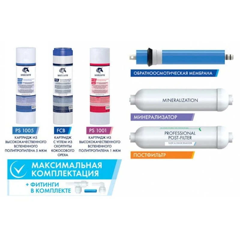 Əks osmos sistemi üçün kartric dəsti Unicorn KCB-FRO-6