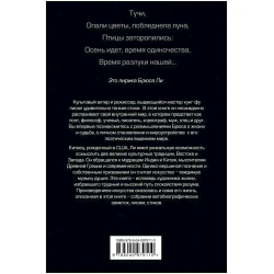 Книга Эксмо Брюс Ли. Путь совершенства, автор Брюс Ли