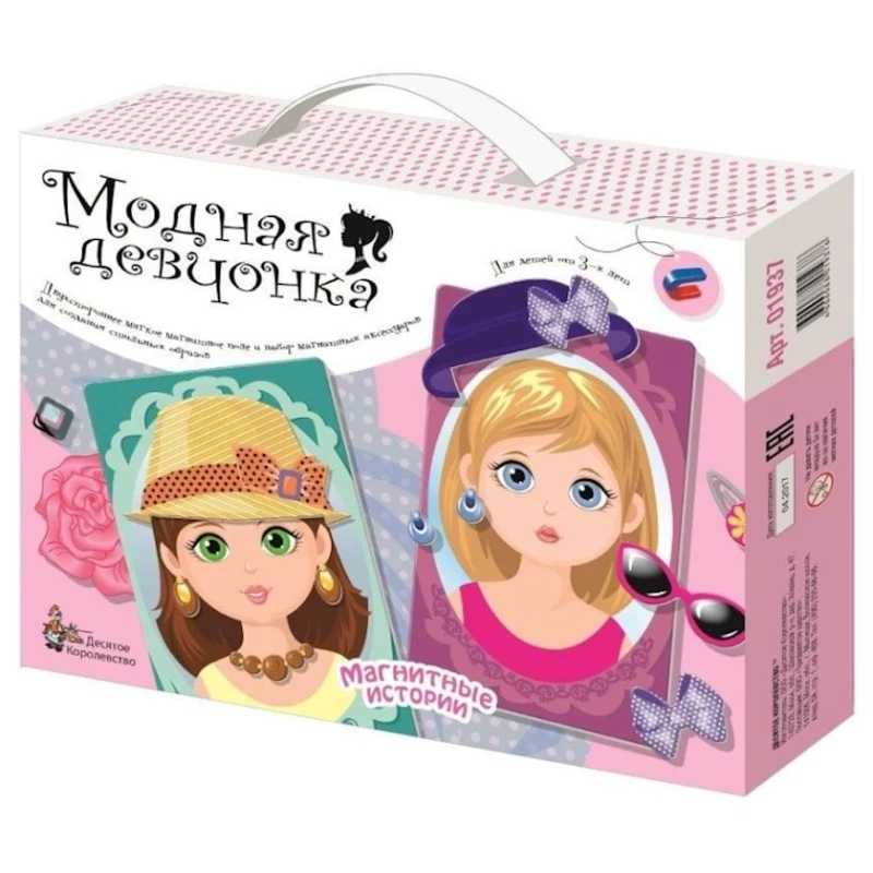 Развивающая игра Десятое Королевство Магнитные истории Модная девчонка, магнитная, разноцветный Развивающая игра Десятое Королевство Магнитные истории Модная девчонка, магнитная, разноцветный