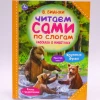 Книга Умка Читаем сами по слогам. Рассказы о животных, автор Виталий Бианки Книга Умка Читаем сами по слогам. Рассказы о животных, автор Виталий Бианки