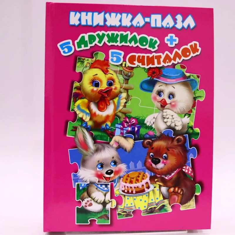 Книга-пазл Антураж 5 Дружилок + 5 Считалок