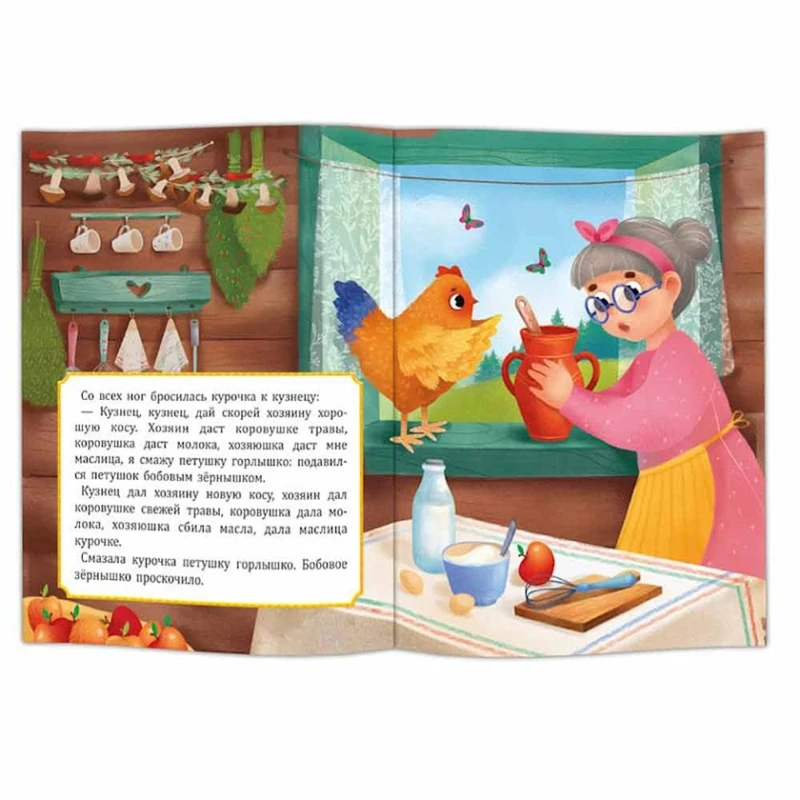 Книга Колобок. Петушок и бобовое зернышко Книга Колобок. Петушок и бобовое зернышко