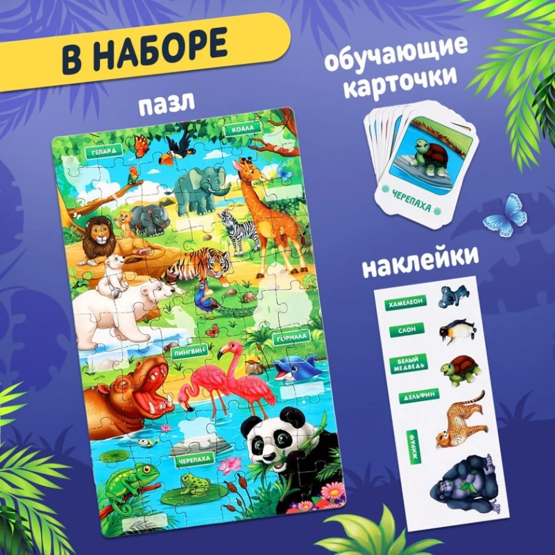 Öyrədici pazl Puzzle Time Изучаем животных, yapışdırmalar və kartlar ilə, 66 element Öyrədici pazl Puzzle Time Изучаем животных, yapışdırmalar və kartlar ilə, 66 element