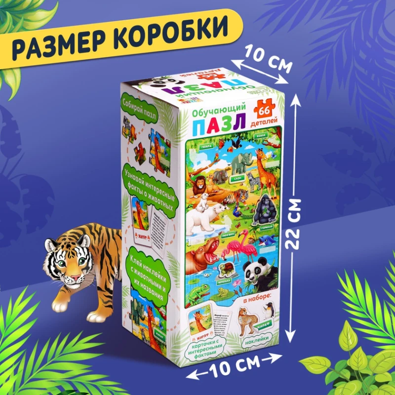Öyrədici pazl Puzzle Time Изучаем животных, yapışdırmalar və kartlar ilə, 66 element Öyrədici pazl Puzzle Time Изучаем животных, yapışdırmalar və kartlar ilə, 66 element