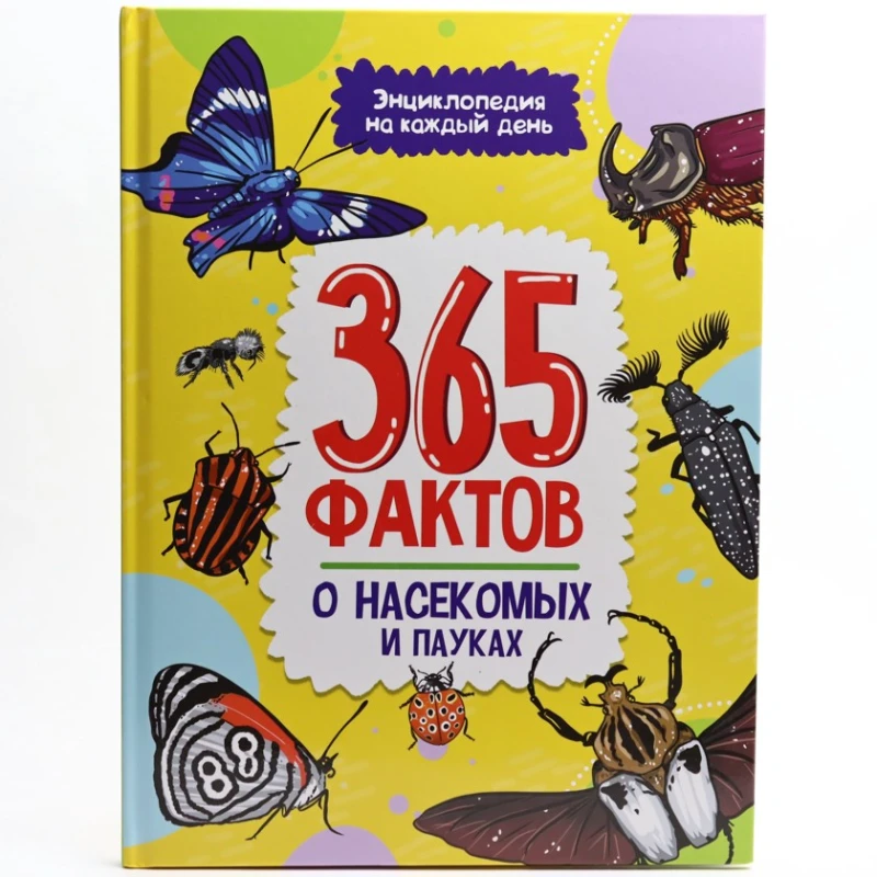 Книга Проф-Пресс Энциклопедия на каждый день. 365 фактов о насекомых и пауках Книга Проф-Пресс Энциклопедия на каждый день. 365 фактов о насекомых и пауках