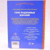 Книга Умка Любимая классика. Семь подземных королей, автор Александр Волков