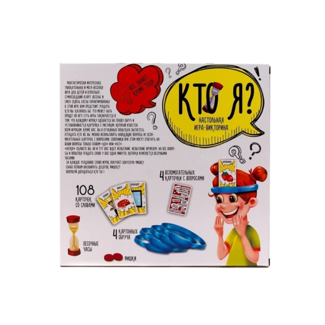 Настольная игра Кто я?, 6+, 2-4 игрока Настольная игра Кто я?, 6+, 2-4 игрока