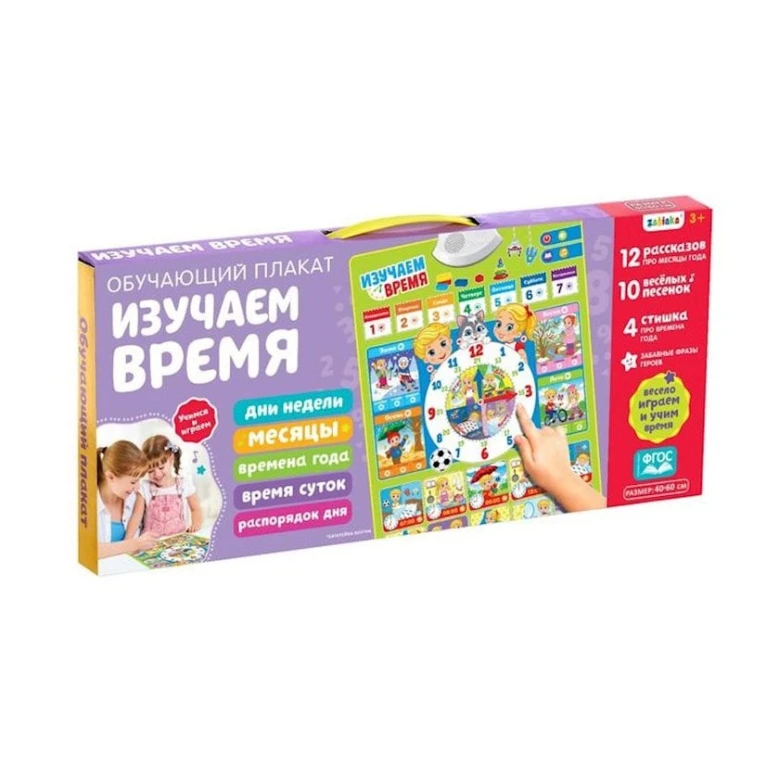 Развивающий плакат Zabiaka Изучаем время, интерактивный, с 3 лет, разноцвеный Развивающий плакат Zabiaka Изучаем время, интерактивный, с 3 лет, разноцвеный