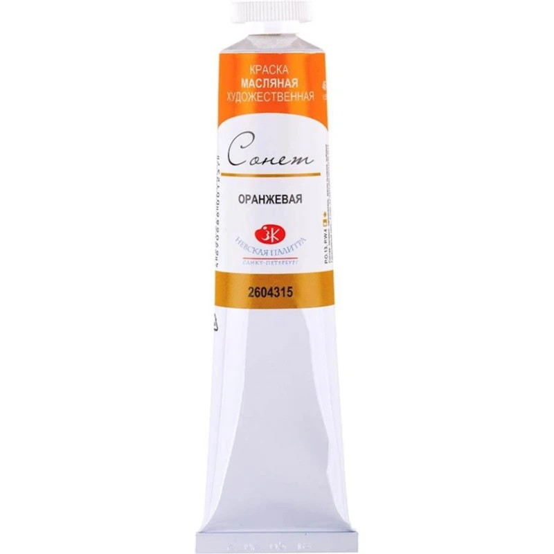 Масляная краска Невская палитра Сонет Оранжевая, 46 мл
