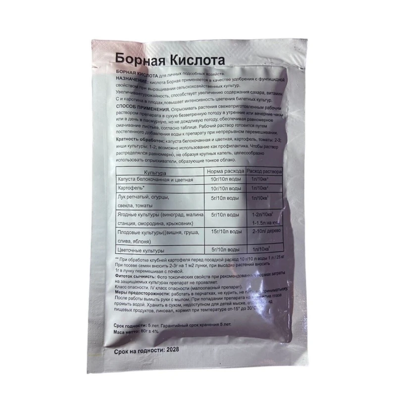 Борная кислота Агрикола для фруктов, овощей и растений, 20 г Борная кислота Агрикола для фруктов, овощей и растений, 20 г