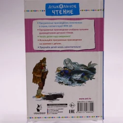 Kitab Малыш Дошкольное чтение. Снежная королева, müəllif Андерсен Ханс Кристиан