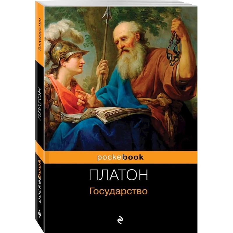 Книга Эксмо Государство, автор Платон