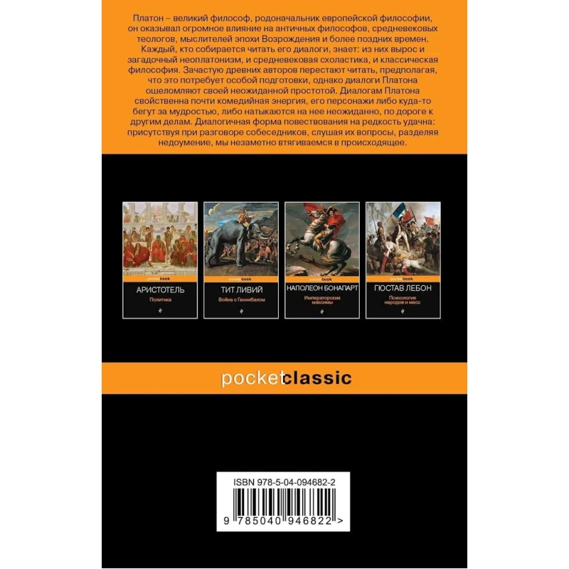 Книга Эксмо Государство, автор Платон