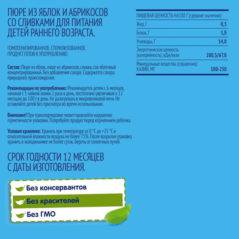 Püre ФрутоНяня Alma, ərik + qaymaq, 90 q, 6 aydan