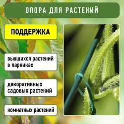 Опора для растений Green apple GSS1000, 100 см Опора для растений Green apple GSS1000, 100 см