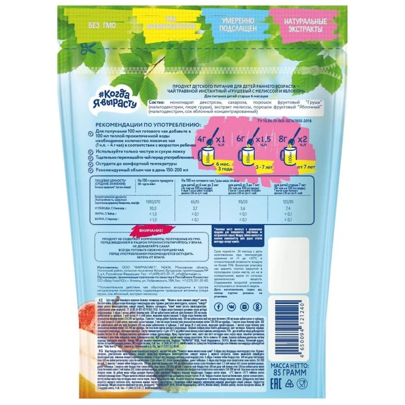 Uşaqlar üçün çay Когда я вырасту Летние Витамины, 6 ay+, 85 q