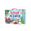 Набор для росписи Проф-Пресс Большой новогодний подарок, 10 предметов Набор для росписи Проф-Пресс Большой новогодний подарок, 10 предметов