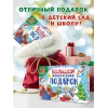 Набор для росписи Проф-Пресс Большой новогодний подарок, 10 предметов Набор для росписи Проф-Пресс Большой новогодний подарок, 10 предметов