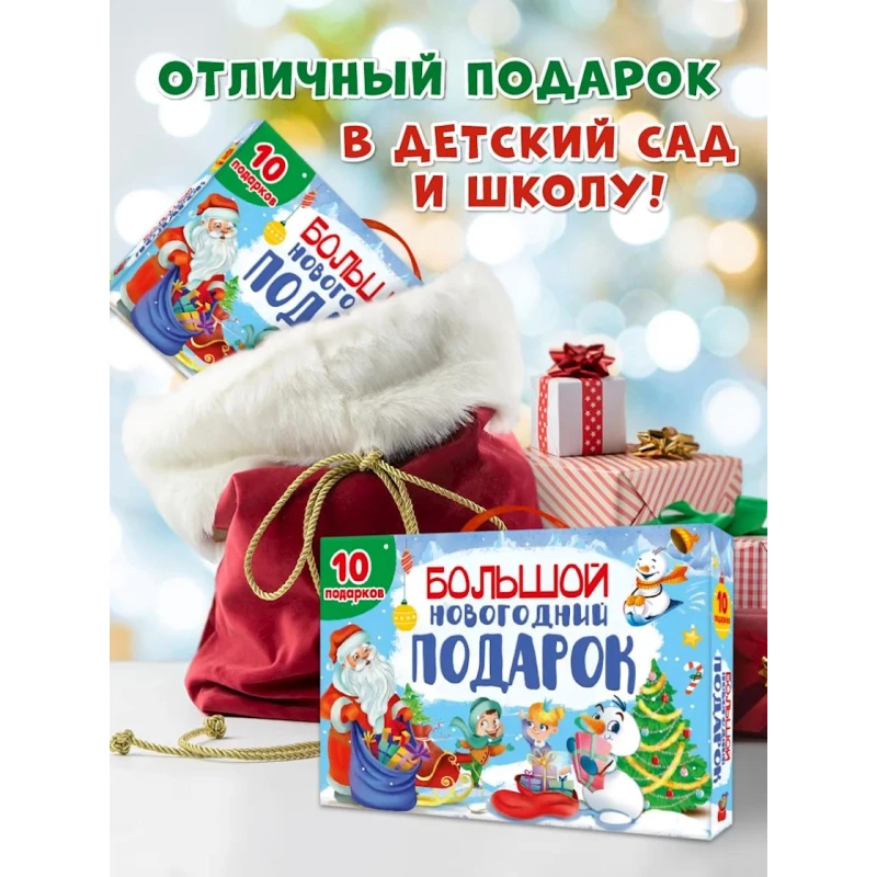 Набор для росписи Проф-Пресс Большой новогодний подарок, 10 предметов Набор для росписи Проф-Пресс Большой новогодний подарок, 10 предметов