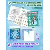 Набор для росписи Проф-Пресс Большой новогодний подарок, 10 предметов Набор для росписи Проф-Пресс Большой новогодний подарок, 10 предметов