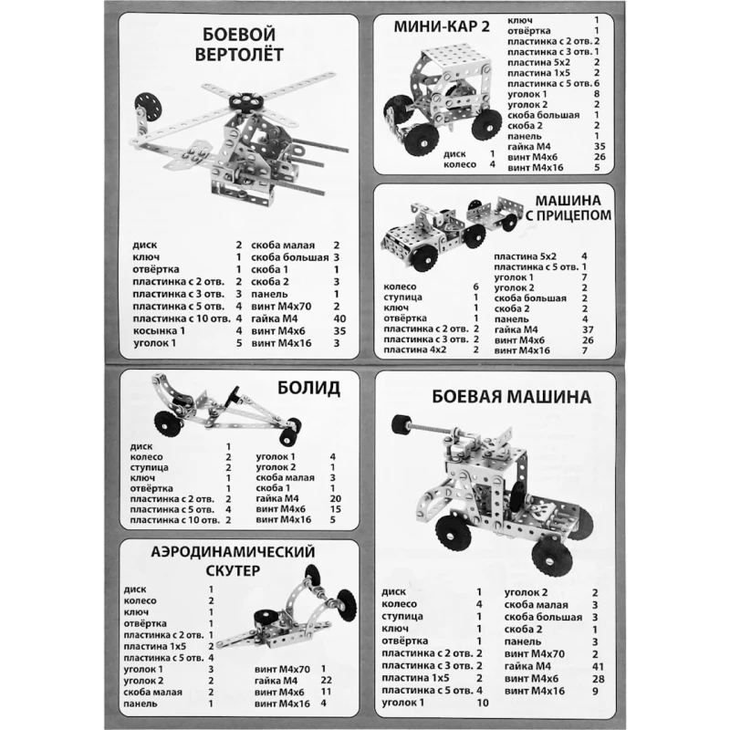 Metal konstruktor Изобретатель №8, 253 element, 6+ yaş Metal konstruktor Изобретатель №8, 253 element, 6+ yaş