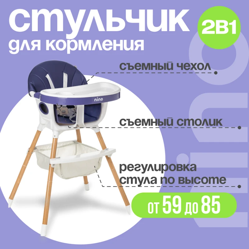 Стульчик для кормления NINO Lark, темно-синий Стульчик для кормления NINO Lark, темно-синий