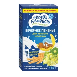 Детское печенье Когда я вырасту Вечернее с липовым цветом, 5+ месяцев, 175 г Детское печенье Когда я вырасту Вечернее с липовым цветом, 5+ месяцев, 175 г