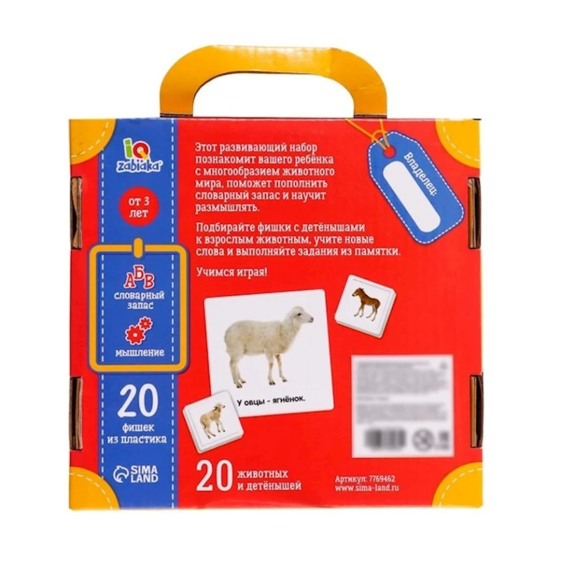 Развивающая игра Zabiaka Полезный Чемоданчик Животные и их детеныши, 3+ лет Развивающая игра Zabiaka Полезный Чемоданчик Животные и их детеныши, 3+ лет