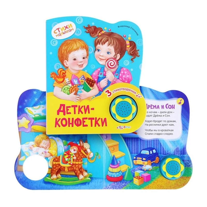 Музыкальная книга Азбукварик  Музыкальная книга Азбукварик