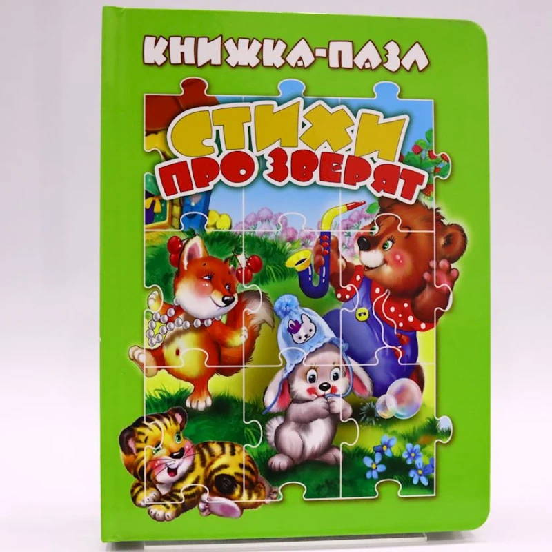 Книга-пазл Антураж Стихи про зверят, автор Т.Сиварева Книга-пазл Антураж Стихи про зверят, автор Т.Сиварева