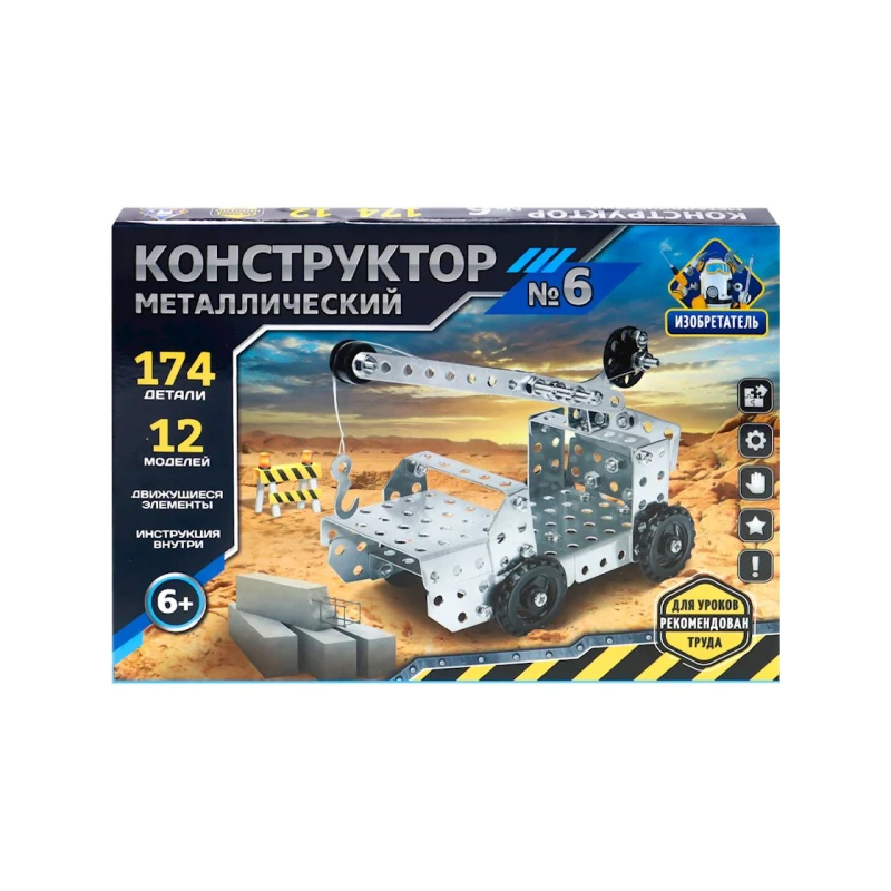 Конструктор металлический Изобретатель №6, 174 элемента, 6+ лет Конструктор металлический Изобретатель №6, 174 элемента, 6+ лет