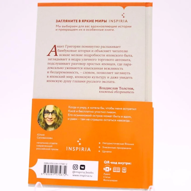 Книга Эксмо Издательство Осьминог, автор Анаит Григорян