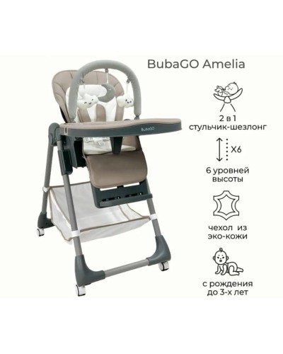 Uşaq yedizdirmə oturacağı Bubago Amelia BG 103-1, bej