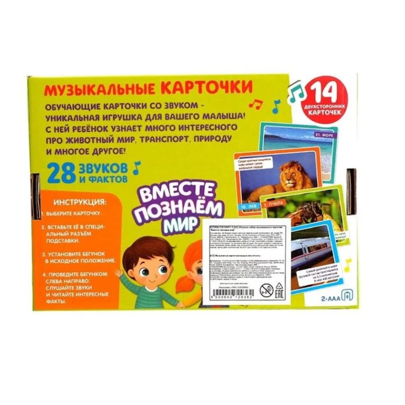 Музыкальные карточки Zabiaka Вместе познаем мир, 14 шт, 3+ лет Музыкальные карточки Zabiaka Вместе познаем мир, 14 шт, 3+ лет