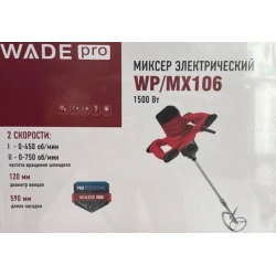 Строительный миксер Wade Pro 1500 Вт