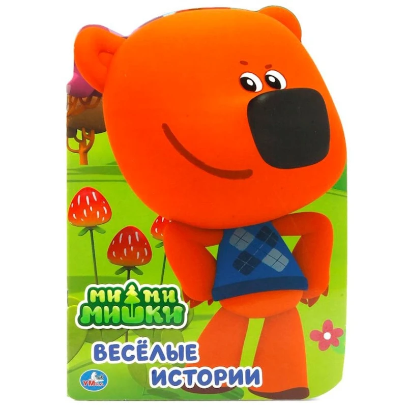 Книга Ми-ми-мишки. Веселые истории Книга Ми-ми-мишки. Веселые истории