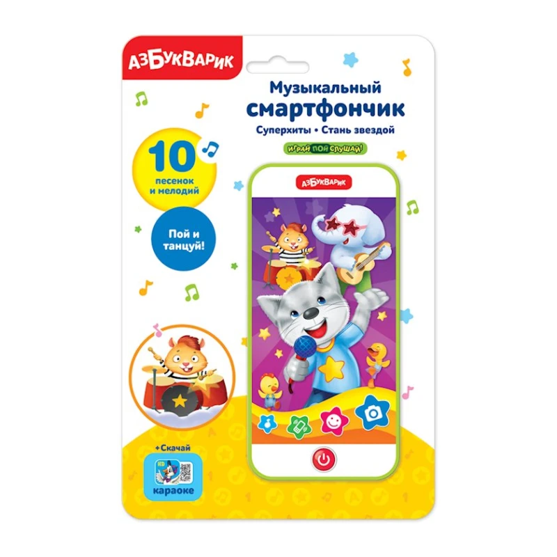 Интерактивная игрушка Азбукварик 2786 Музыкальный смартфончик. Суперхиты. Стань звездой, 3+ лет