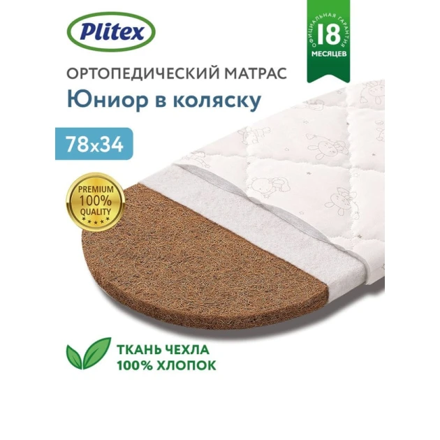 Plitex Yunior Stroller matras