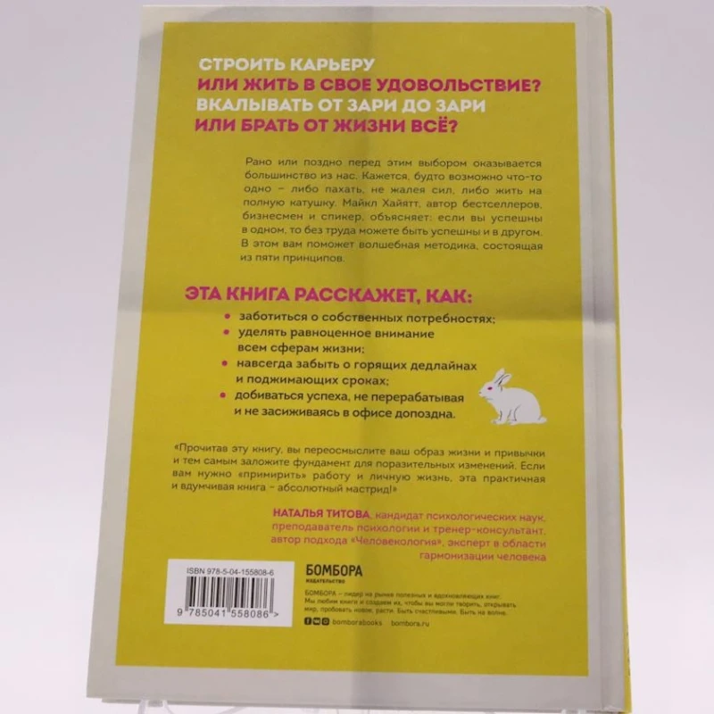 Книга Бомбора Издательство Поймать двух зайцев, автор Майкл Хайятт и Меган Хайятт-Миллер Книга Бомбора Издательство Поймать двух зайцев, автор Майкл Хайятт и Меган Хайятт-Миллер