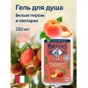 Гель для душа Le Petit Marseillais White Peach and Nectarine 250 мл Гель для душа Le Petit Marseillais White Peach and Nectarine 250 мл