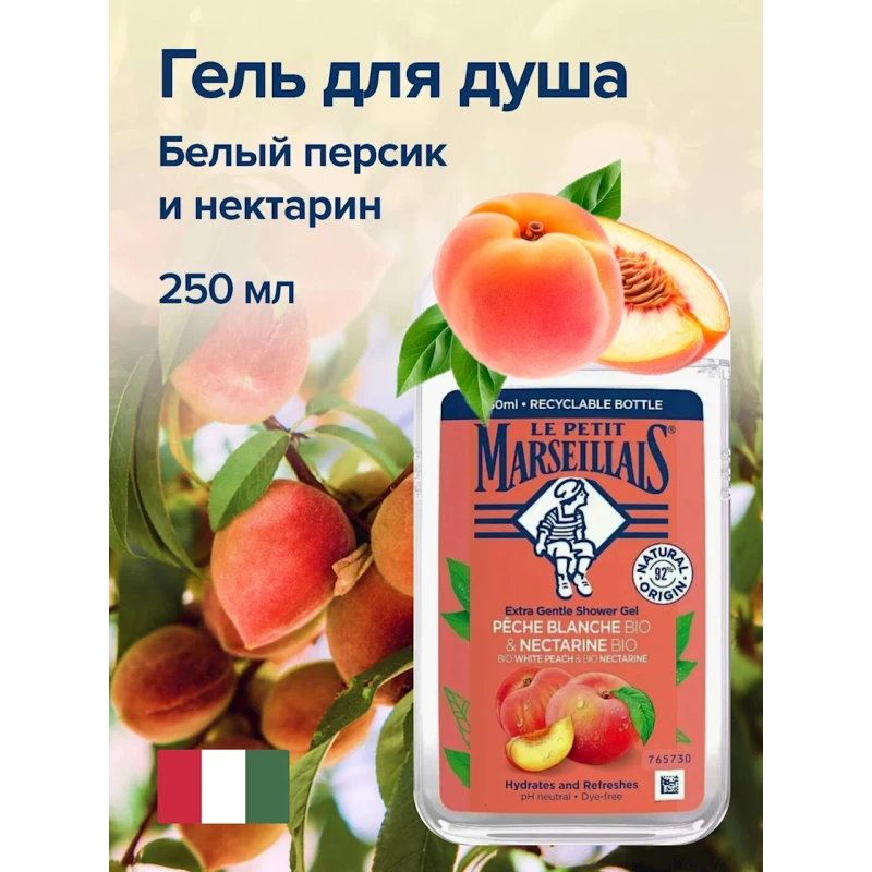 Гель для душа Le Petit Marseillais White Peach and Nectarine 250 мл Гель для душа Le Petit Marseillais White Peach and Nectarine 250 мл