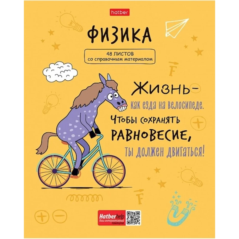 Тетрадь предметная Hatber Физика, A5, 48 листов Тетрадь предметная Hatber Физика, A5, 48 листов