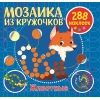 Стикеры Мозаика из кружочков Стикеры Мозаика из кружочков