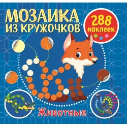 Стикеры Мозаика из кружочков Стикеры Мозаика из кружочков