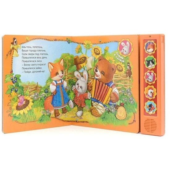 Музыкальная книга Азбукварик  Музыкальная книга Азбукварик
