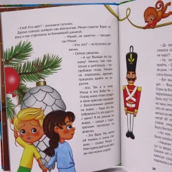 Книга Проф-Пресс Волшебство новогодней ёлки, автор Нюта Яковлева