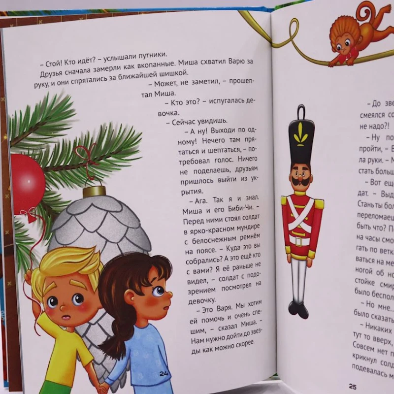 Книга Проф-Пресс Волшебство новогодней ёлки, автор Нюта Яковлева