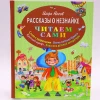 Книга Эксмо-пресс Читаем сами. Рассказы о Незнайке, автор Игорь Носов