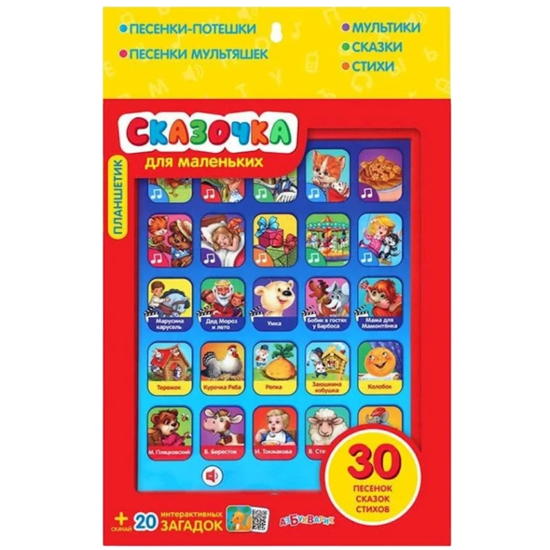 Интерактивная игрушка Азбукварик 1833 Планшетик. Сказочка для маленьких, 3+ лет
